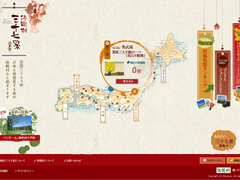 休暇村三十六景サイトが休暇村三十七景サイトにバージョンアップ！