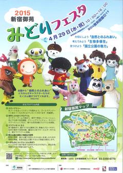 イベント出展のお知らせ　～みどりフェスタ～
