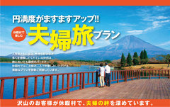 「円満度がますますアップ！休暇村で楽しむ夫婦旅プラン」アップしました。
