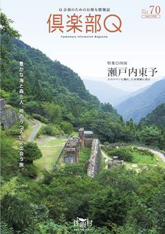 倶楽部Q70号（11月号）が発刊されました。