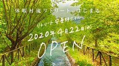 2020年4月22日リトリート安曇野ホテルがオープン！