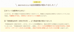 「倶楽部Ｑ」送付対象の変更について