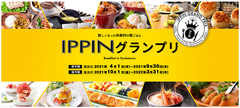 「IPPINグランプリ」開催！前半戦スタート！