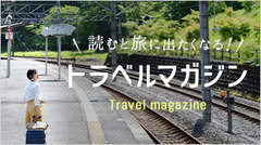 休暇村スタッフがお届けする「トラベルマガジン」掲載記事が１００本超えました！
