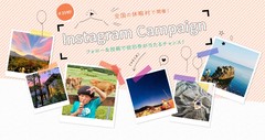 抽選で宿泊券が当たる「インスタグラムキャンペーン」始まりました！