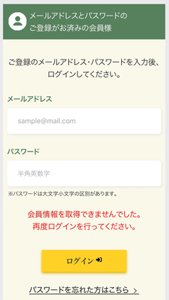 【復旧済み】公式サイトにログインができない事象につきまして