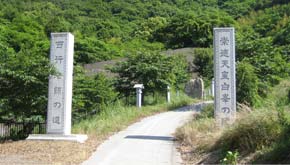 青海神社（煙の宮）と西行法師の道