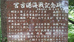 宮古港海戦記念碑
