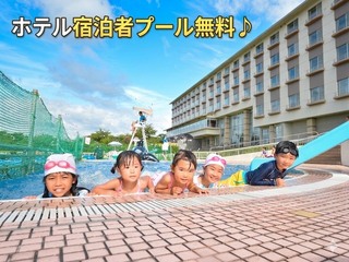 ウエルカム・ファミリープラン　お子様半額　小学生４，５００円　幼児２，２５０円　３歳以下無料<br>プールの浮き輪レンタル無料とお子様には花火を