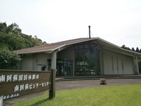 南阿蘇ビジターセンター･野草園