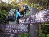 中国地方最高峰『大山登山』