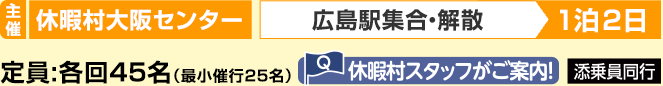 休暇村大阪センター
