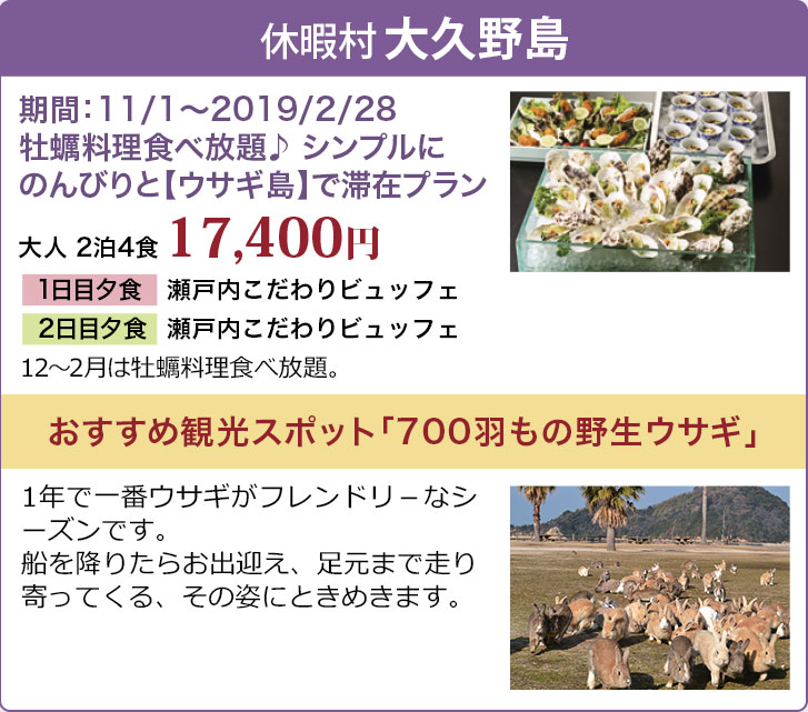 休暇村 大久野島