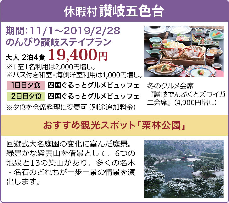 休暇村 讃岐五色台
