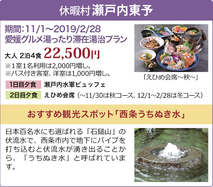 休暇村 瀬戸内東予