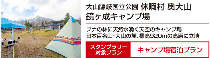 休暇村奥大山