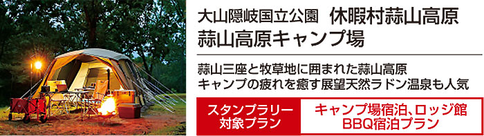 休暇村蒜山高原