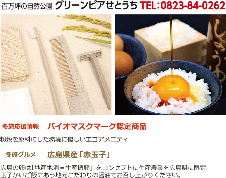 百万坪の自然公園 グリーンピアせとうち