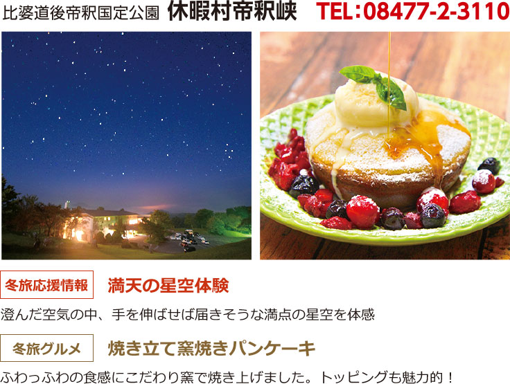 比婆道後帝釈国定公園 休暇村帝釈峡