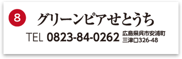 休暇村グリーンピアせとうち