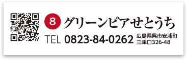休暇村グリーンピアせとうち
