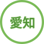 愛知