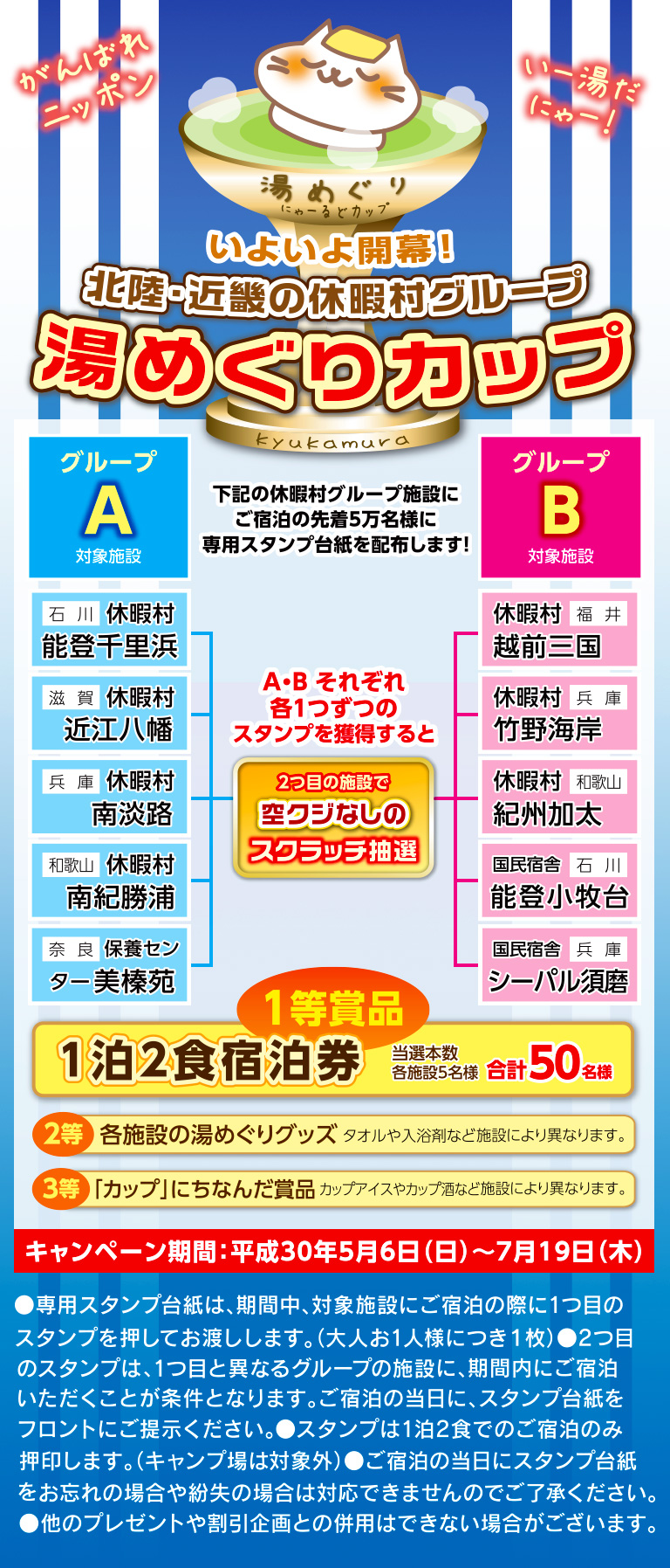 湯めぐりカップ
