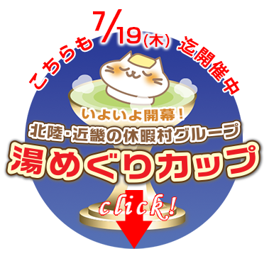湯めぐりカップ