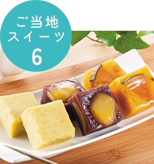 ご当地スイーツ 6