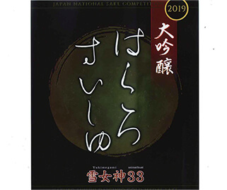 休暇村 庄内羽黒