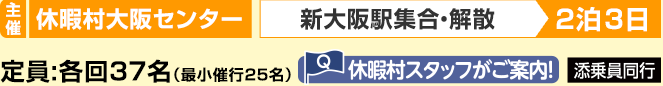 休暇村大阪センター
