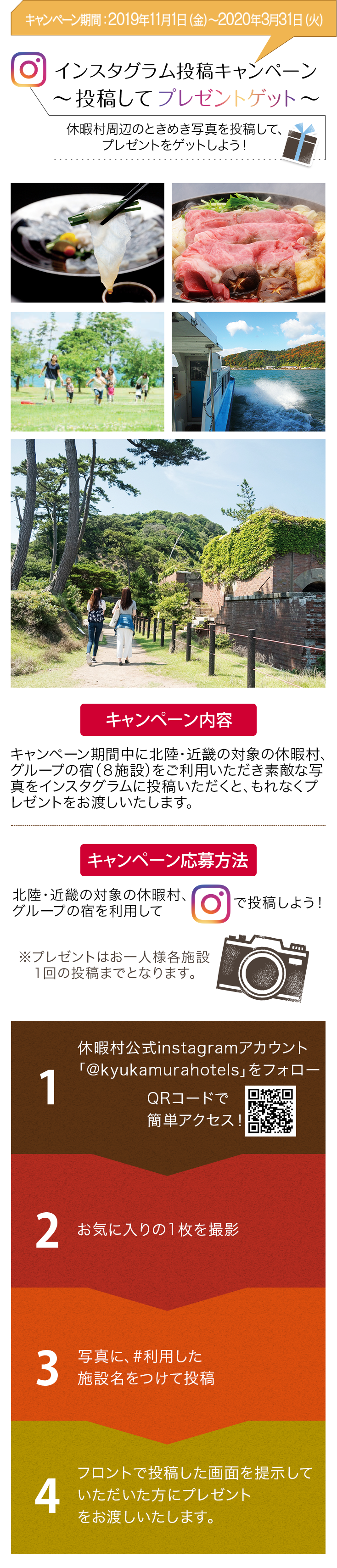 インスタグラム投稿キャンペーン～投稿してプレゼントゲット～