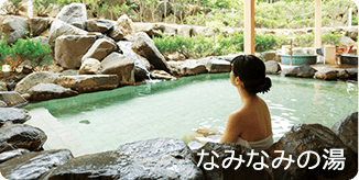 なみなみの湯 能登千里浜