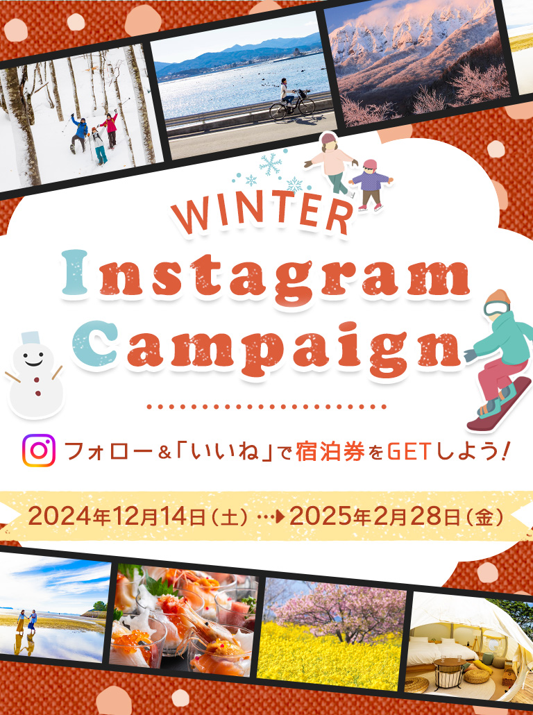 インスタグラムキャンペーン 