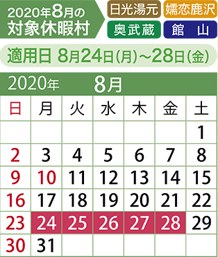 8月