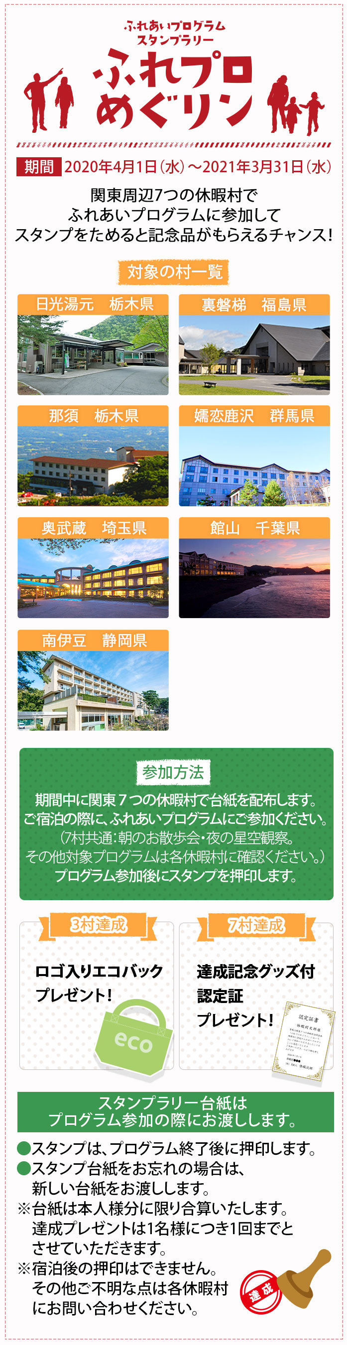 ふれあいプログラムスタンプラリー ふれプロめぐリン