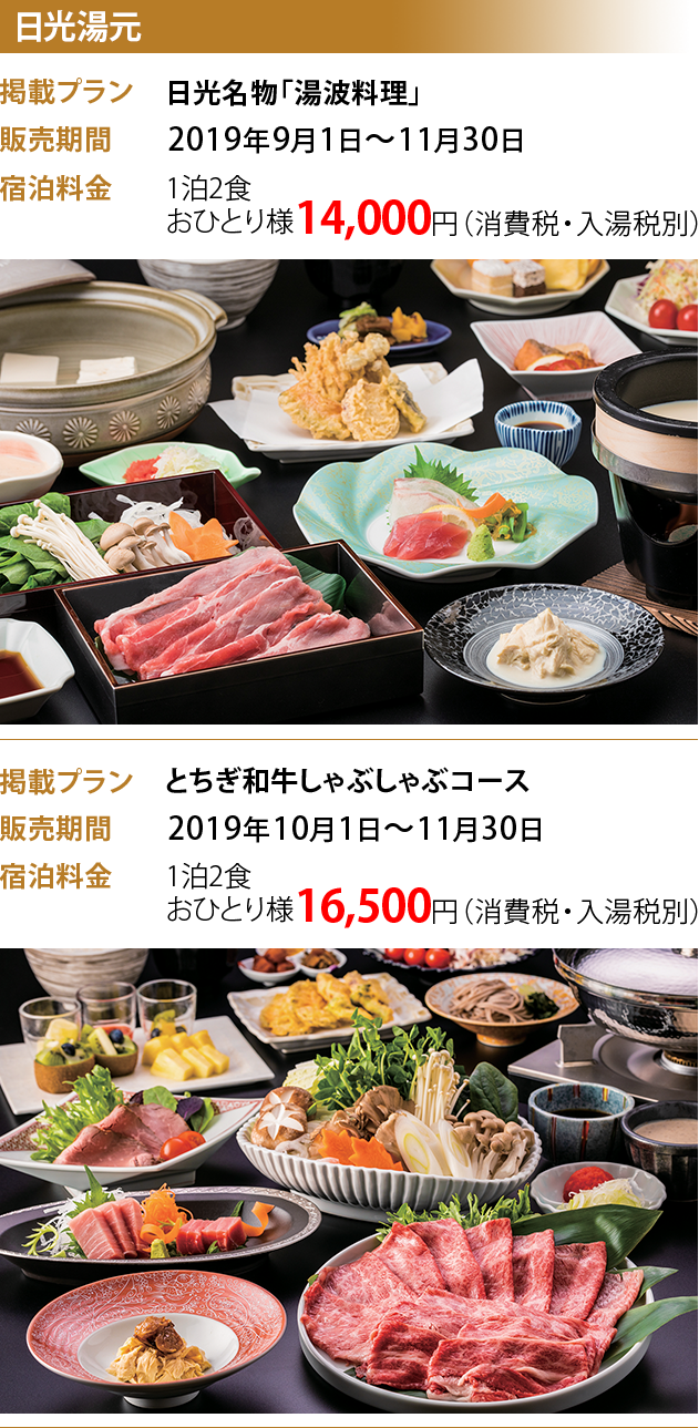 日光湯元