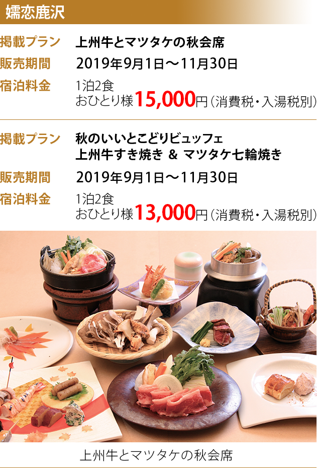 嬬恋鹿沢