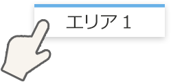 クリック