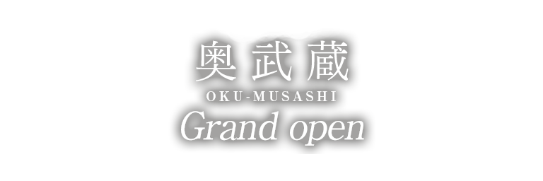 奥武蔵　Grand open
