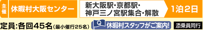 休暇村大阪センター
