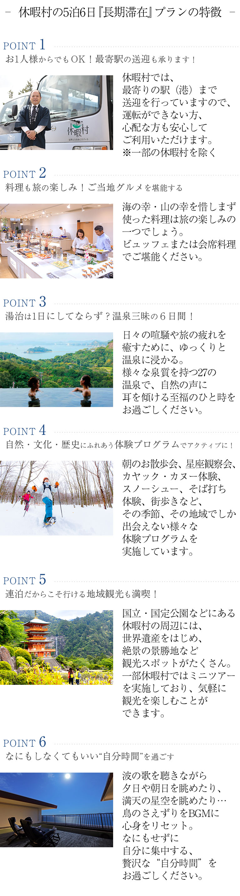 5泊6日長期滞在プラン 休暇村公式スマートフォンサイト 自然にときめくリゾート
