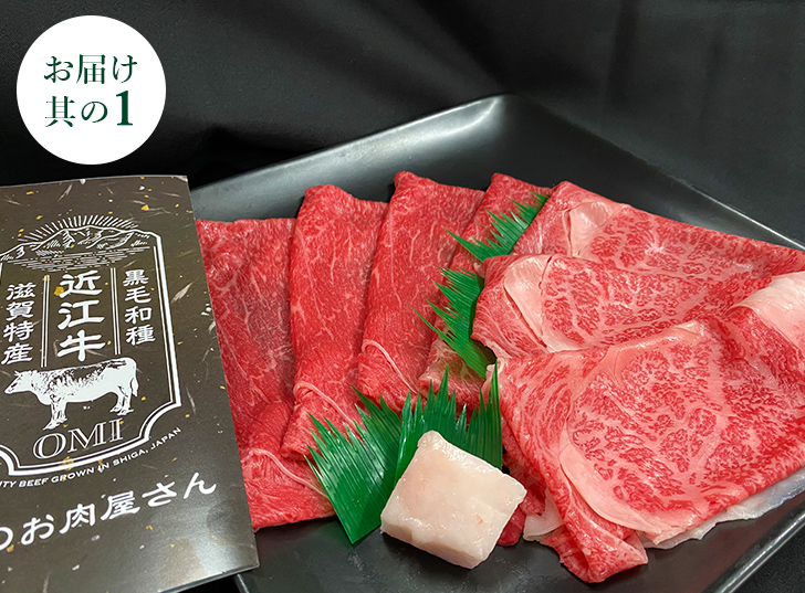 近江牛 すき焼き肉 300g