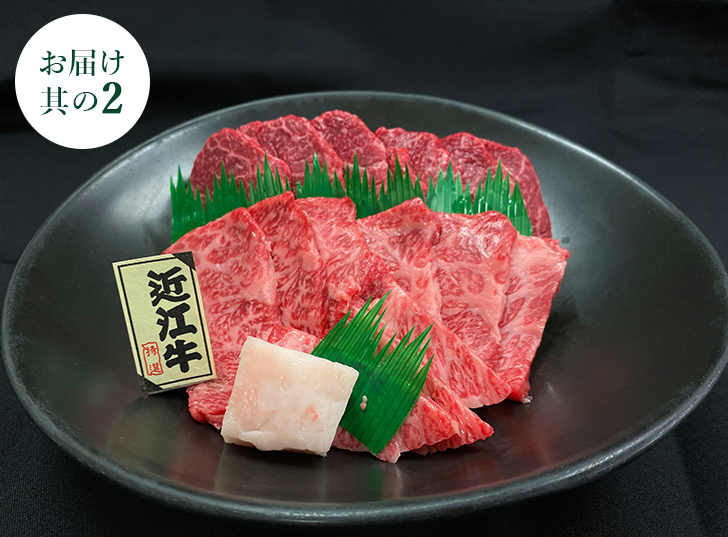 近江牛 焼肉 350g