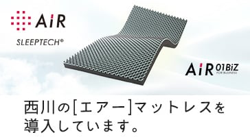 西川の[エアー]マットレスを導入しています。