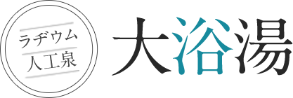 大浴場