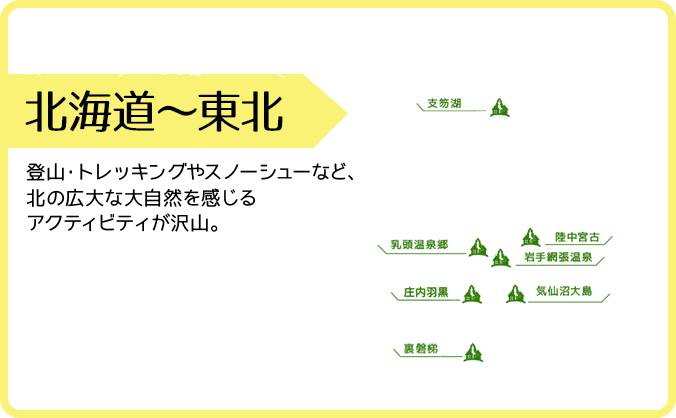 北海道･東北の画像