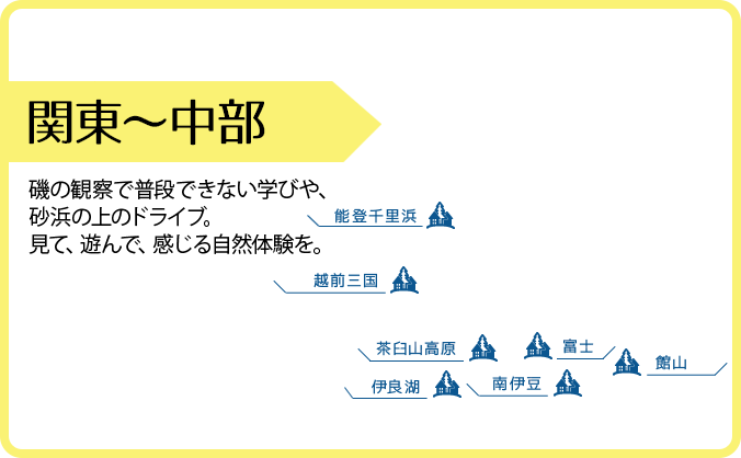 関東・中部の画像