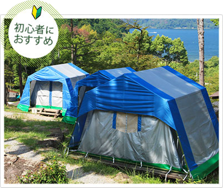 常設テント