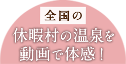 YouTubeで見る絶景